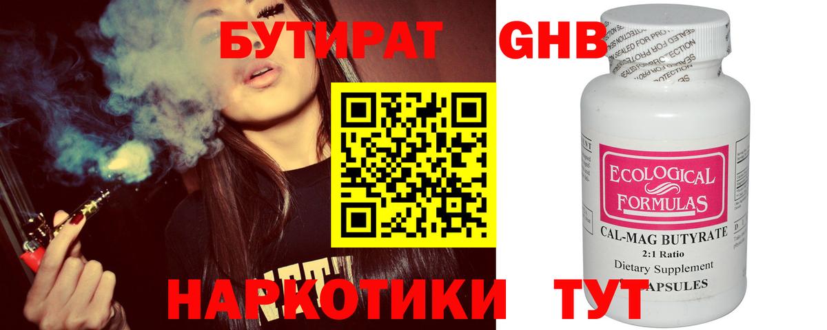 БУТИРАТ бутандиол Углич