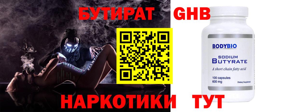 Бутират  БУТИРАТ буратино  Вход с VPN  Углич 