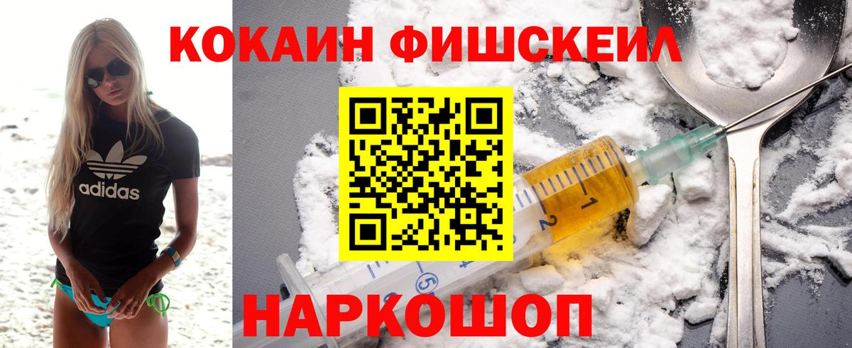 Cocaine FishScale Углич