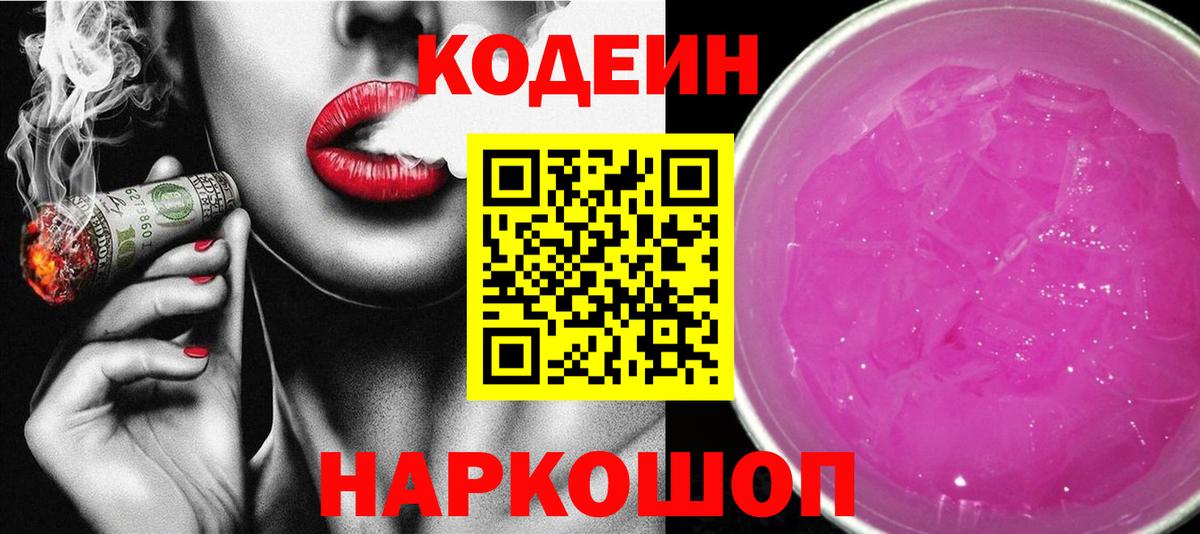 Кодеин напиток Lean (лин) Углич