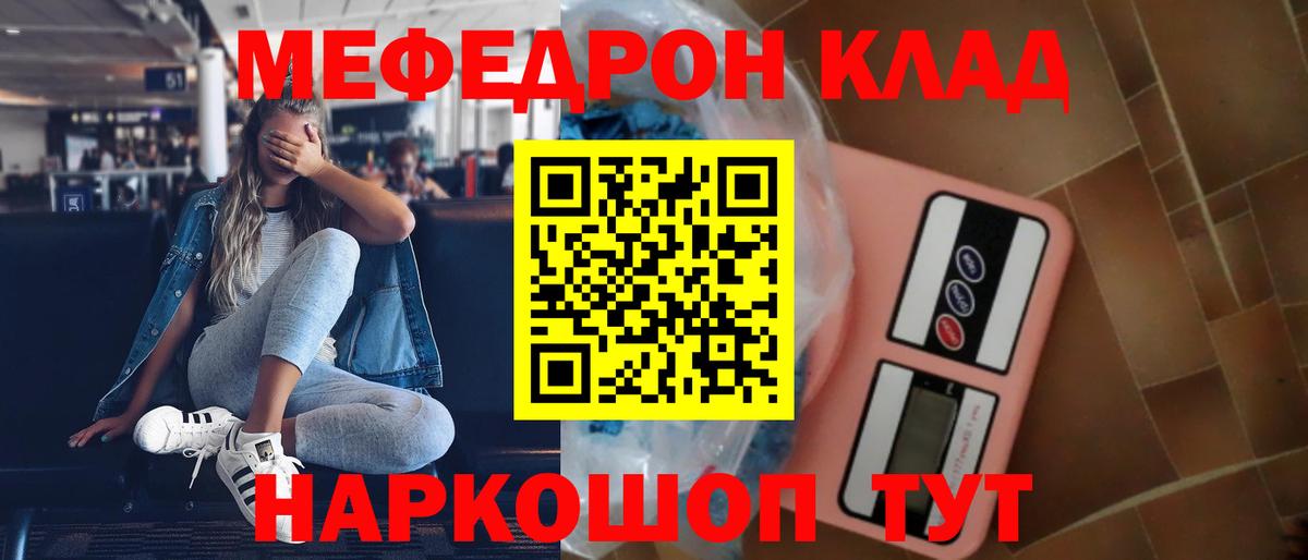 Мефедрон Углич