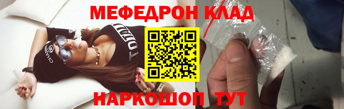 МЯУ-МЯУ кристаллы  МЯУ-МЯУ VHQ  Вход с VPN  Меф  Углич 