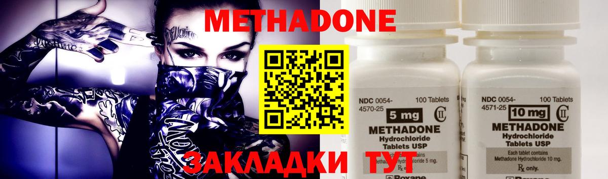 Углич  Метадон methadone  Метадон мёд  Вход с VPN 