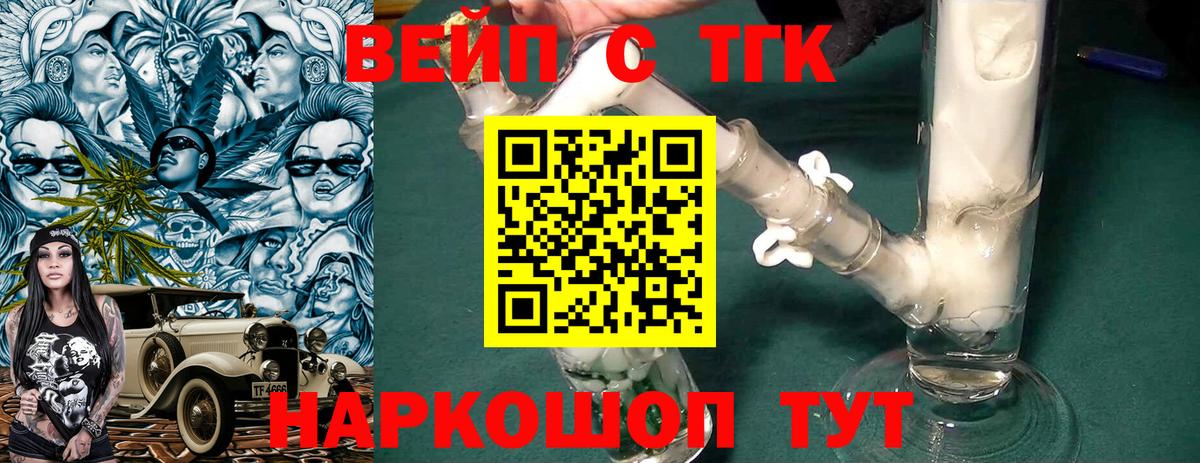 ТГК вейп Углич